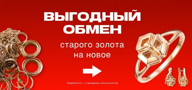 Акция меняем старое золото на новое - акция на ювелирные изделия в Екатеринбурге - магазина Ювелиры Урала фото